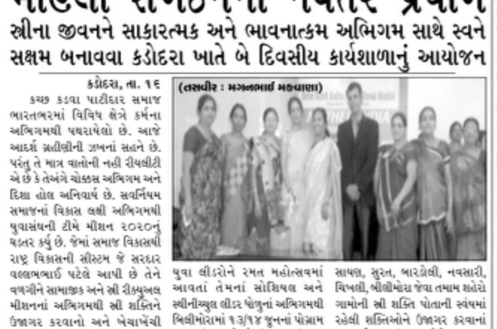 Mother India Katchh Kadva Patidar Mahila Sagathano Navtar Prayog