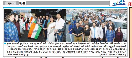 On this auspicious Republic Day 26th January 2018, Navjivan Car co. & Youth Nation had organised a car rally road show which was inaugrated by Mr. Hites & Deepak Gajjar and Mrs. Geeta Shrrof for spreading awarness on “Say No to Drugs”