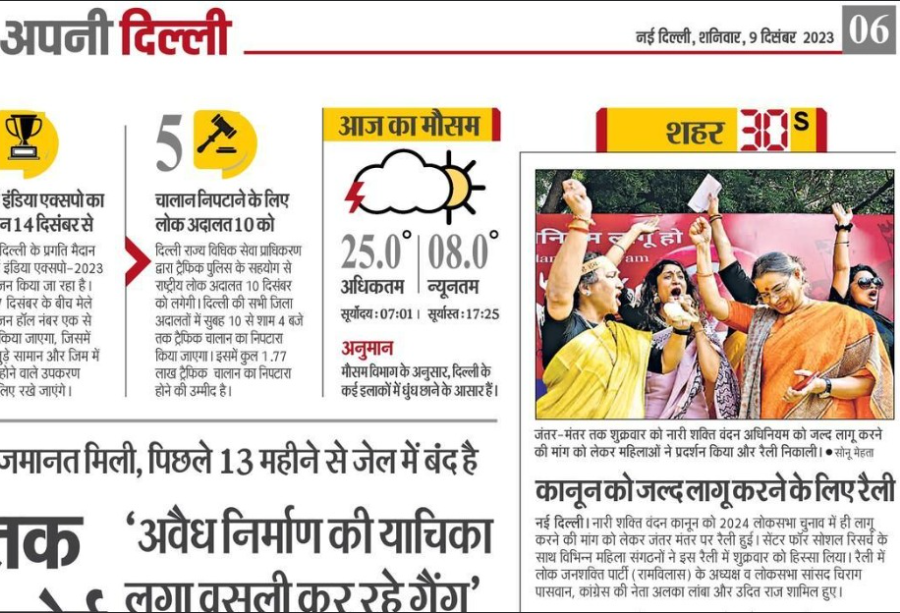 Hindustan Newspaper – Women 33% Reservation Bill Thank You Rally Event