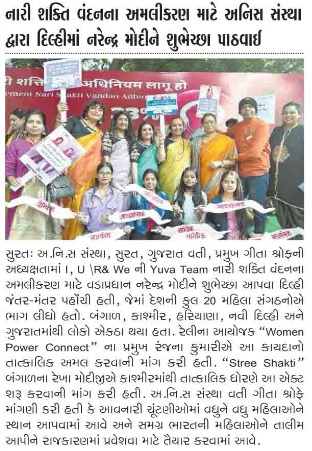 The Gujarat Mitra newspaper – Women 33% Reservation Bill Thank You Rally Event